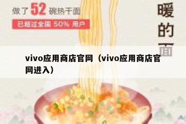 vivo应用商店官网（vivo应用商店官网进入） 第1张