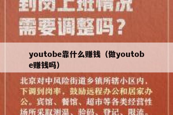 youtobe靠什么赚钱（做youtobe赚钱吗） 第1张
