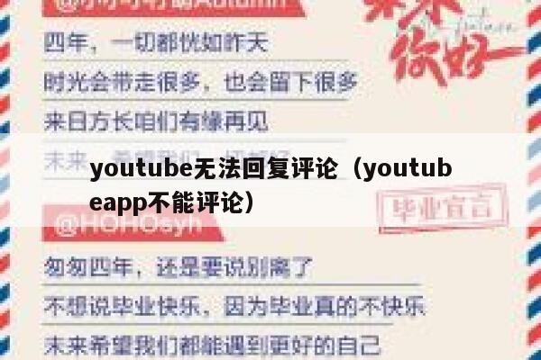 youtube无法回复评论（youtubeapp不能评论） 第1张