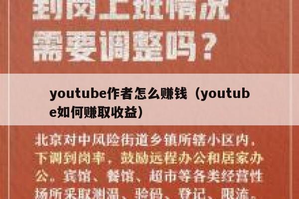 youtube作者怎么赚钱（youtube如何赚取收益） 第1张