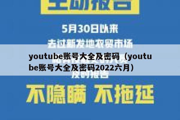 youtube账号大全及密码（youtube账号大全及密码2022六月） 第1张