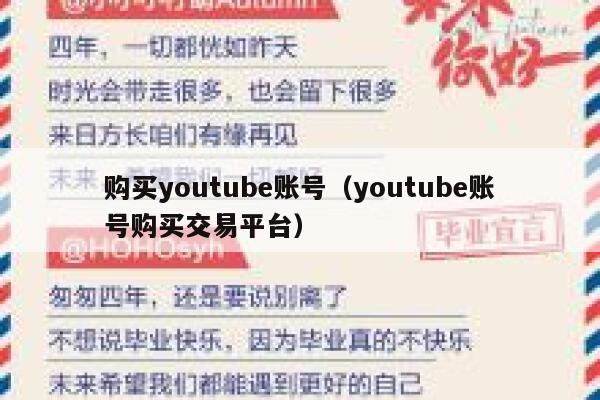 购买youtube账号（youtube账号购买交易平台） 第1张