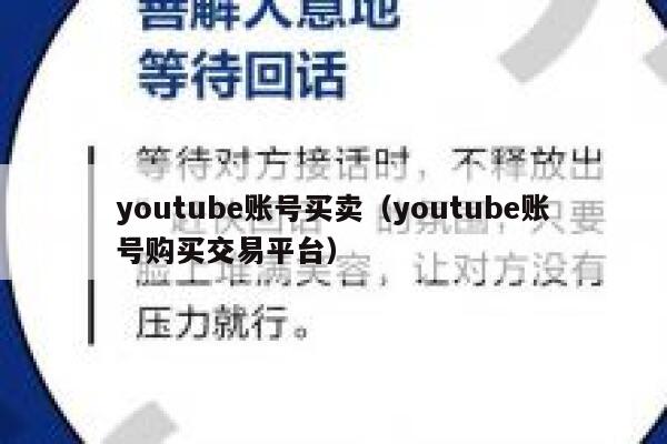 youtube账号买卖（youtube账号购买交易平台） 第1张