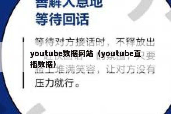 youtube数据网站（youtube直播数据） 第1张