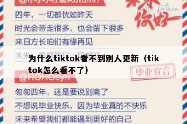 为什么tiktok看不到别人更新（tiktok怎么看不了） 第1张