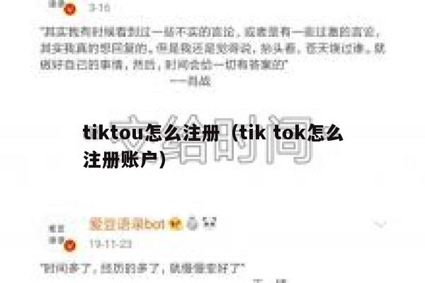 tiktou怎么注册（tik tok怎么注册账户） 第1张