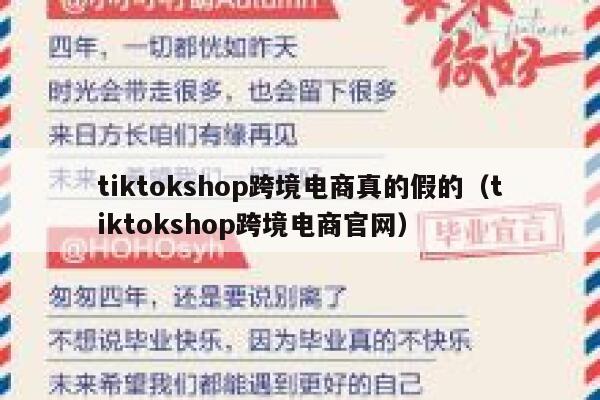 tiktokshop跨境电商真的假的(tiktokshop跨境电商官网) 第1张 tiktokshop跨境电商真的假的(tiktokshop跨境电商官网) 第1张