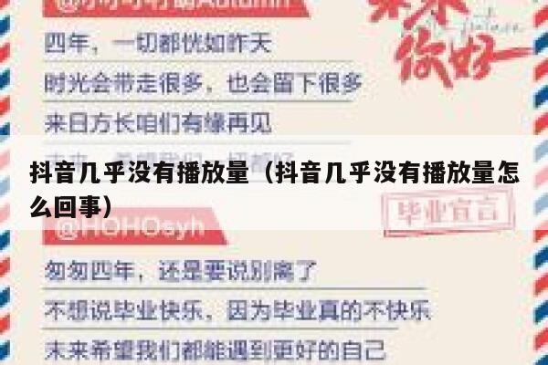 抖音几乎没有播放量（抖音几乎没有播放量怎么回事） 第1张