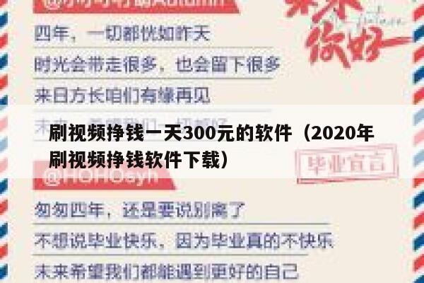 刷视频挣钱一天300元的软件（2020年刷视频挣钱软件下载） 第1张