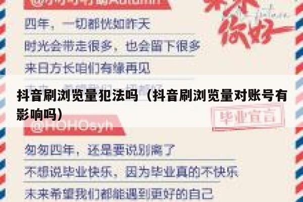 抖音刷浏览量犯法吗（抖音刷浏览量对账号有影响吗） 第1张