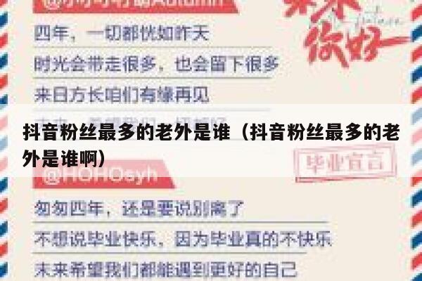 抖音粉丝最多的老外是谁（抖音粉丝最多的老外是谁啊） 第1张
