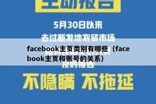 facebook主页类别有哪些（facebook主页和账号的关系） 第1张