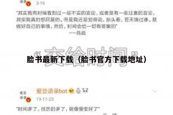 脸书最新下载（脸书官方下载地址） 第1张