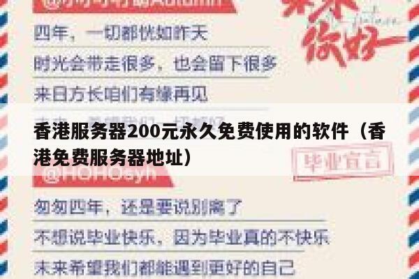 香港服务器200元永久免费使用的软件（香港免费服务器地址） 第1张