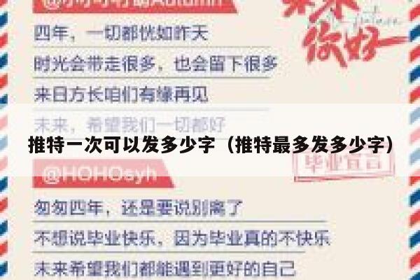 推特一次可以发多少字（推特最多发多少字） 第1张