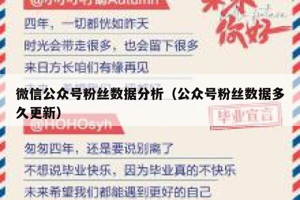 微信公众号粉丝数据分析（公众号粉丝数据多久更新） 第1张