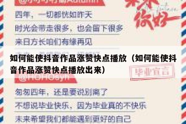 如何能使抖音作品涨赞快点播放（如何能使抖音作品涨赞快点播放出来） 第1张