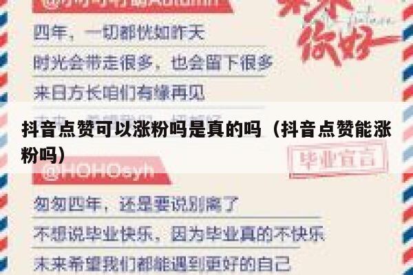 抖音点赞可以涨粉吗是真的吗(抖音点赞能涨粉吗) 第1张 抖音点赞可以涨粉吗是真的吗(抖音点赞能涨粉吗) 第1张