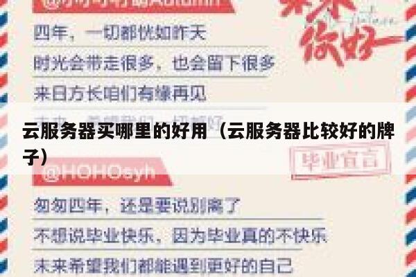 云服务器买哪里的好用（云服务器比较好的牌子） 第1张