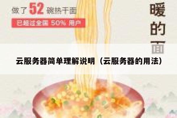 云服务器简单理解说明（云服务器的用法） 第1张