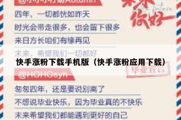 快手涨粉下载手机版（快手涨粉应用下载） 第1张
