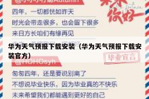 华为天气预报下载安装（华为天气预报下载安装官方） 第1张