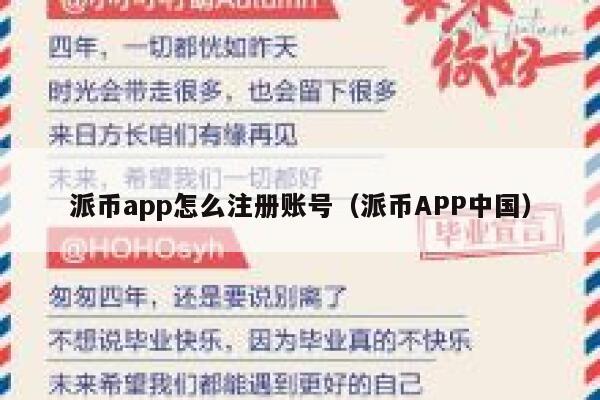 派币app怎么注册账号（派币APP中国） 第1张