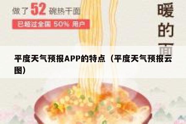 平度天气预报APP的特点(平度天气预报云图) 第1张 平度天气预报APP的特点(平度天气预报云图) 第1张